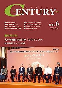 月刊誌「CENTURY」6月号